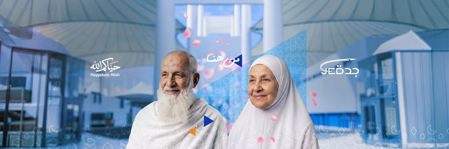 مطار الملك عبدالعزيز الدولي's banner