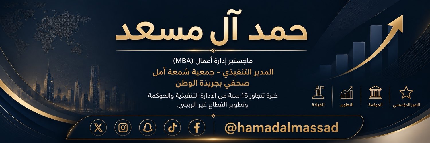 حمد آل مسعد's banner
