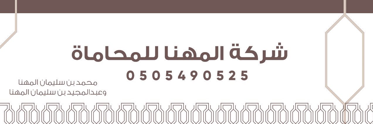 محمد المهنا's banner
