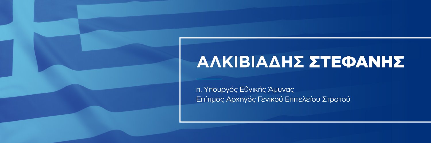 Alkiviadis Stefanis's banner