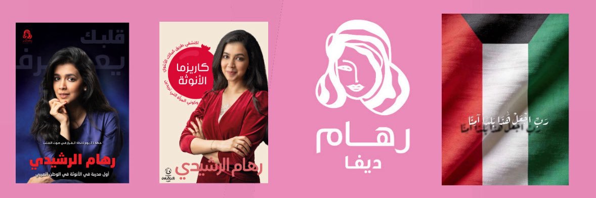 م. رهام الرشيدي's banner