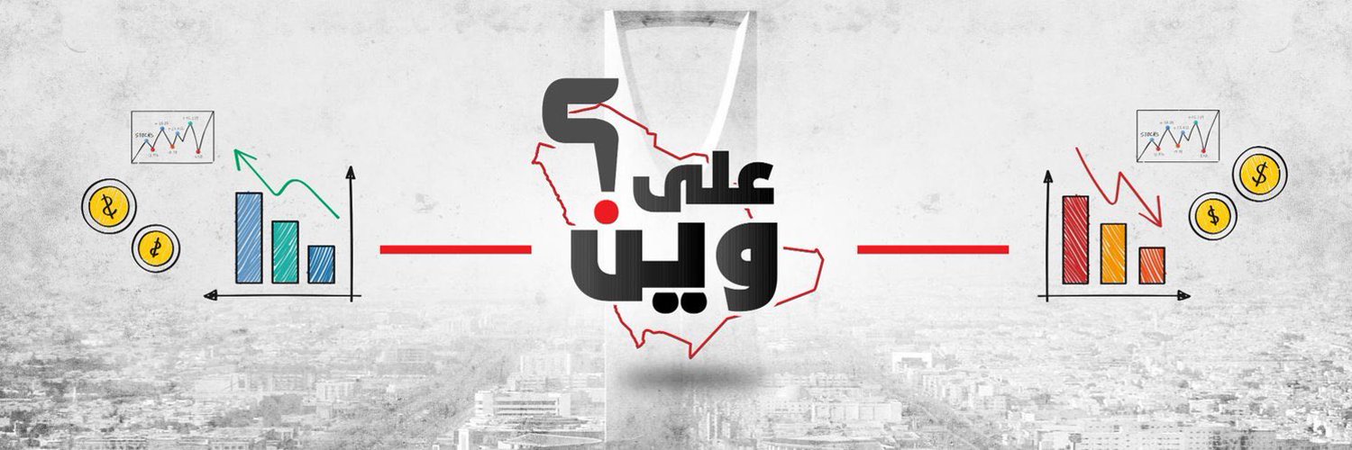 بلادنا على وين؟'s banner
