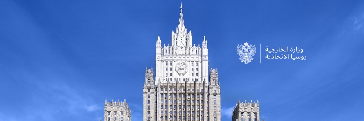 🇷🇺 روسيا بالعربية's banner