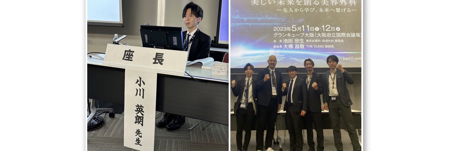 城本クリニック　総院長　小川英朗（悪徳美容外科を許さない）'s banner
