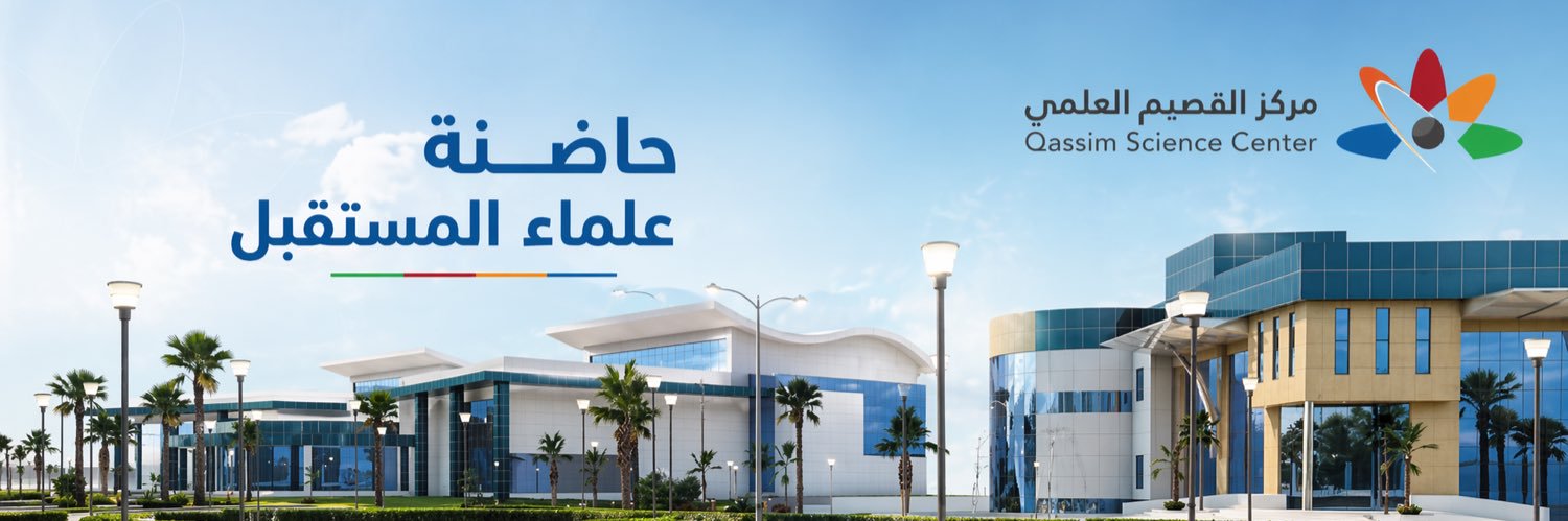 مركز القصيم العلمي's banner