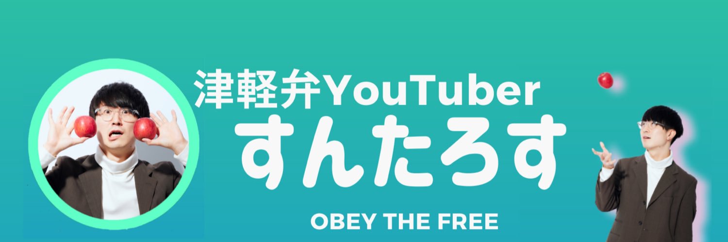 すんたろす。's banner