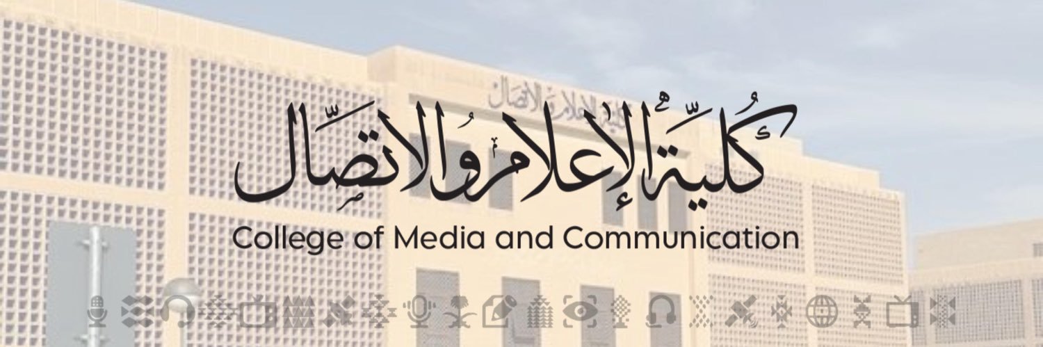 كلية الإعلام والاتصال's banner