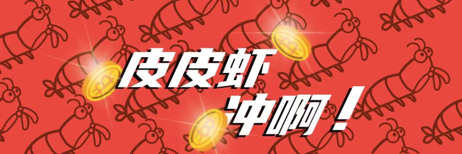 虾哥's banner