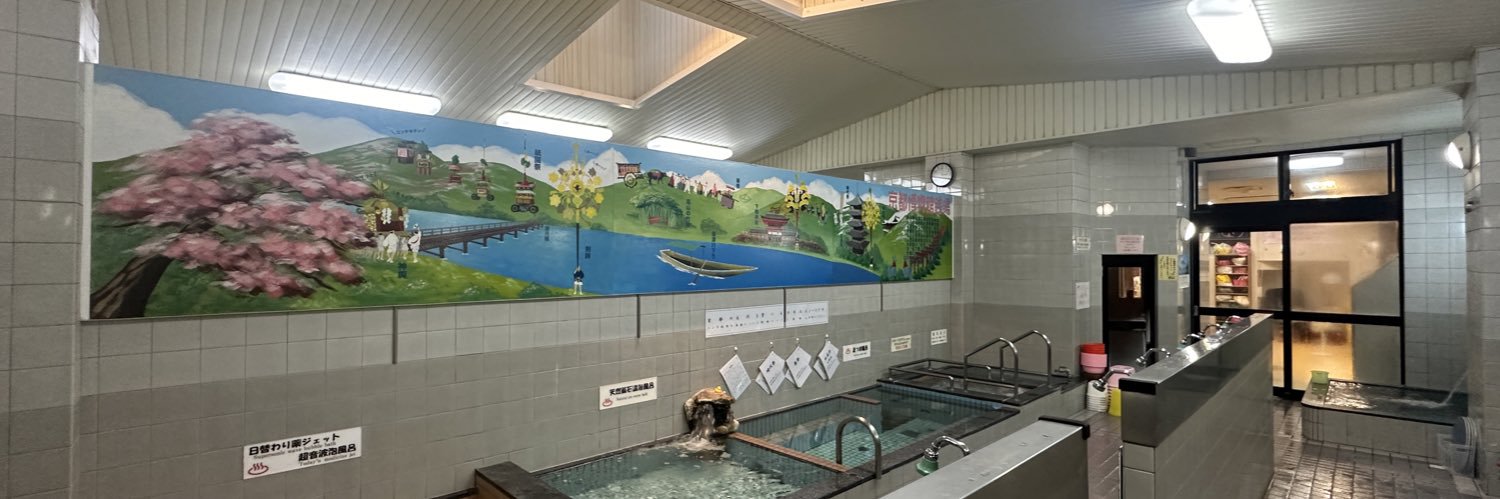 京都 銭湯 平安湯 の 若大将 ♨️'s banner