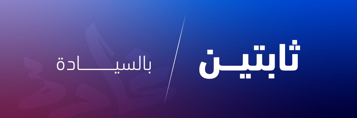 Ghada Ayoub's banner