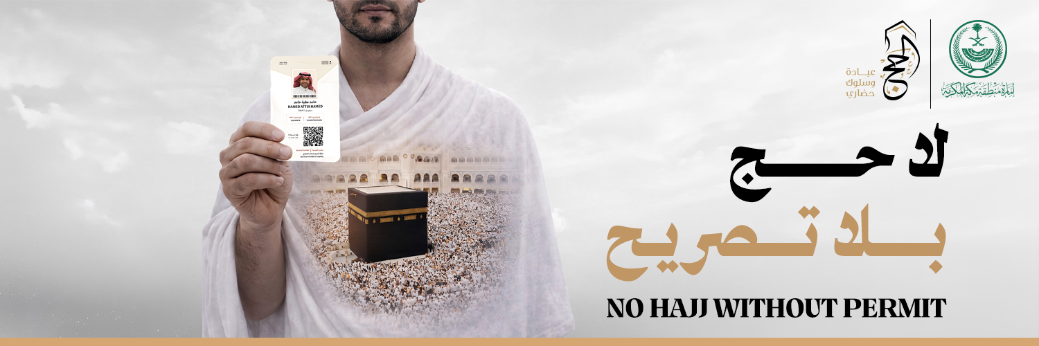 الحج عبادة وسلوك حضاري's banner
