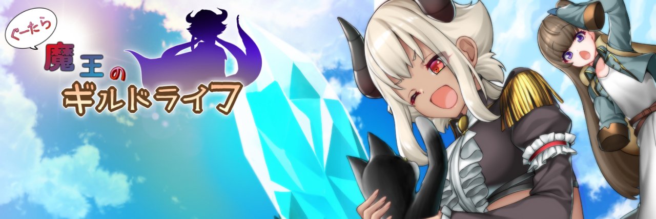 黒兎@ぐーまお's banner