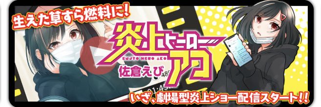 佐倉えび@推し死7巻発売中's banner