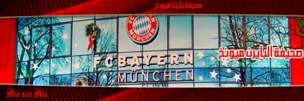 صحيفة بايرن ميونخ's banner