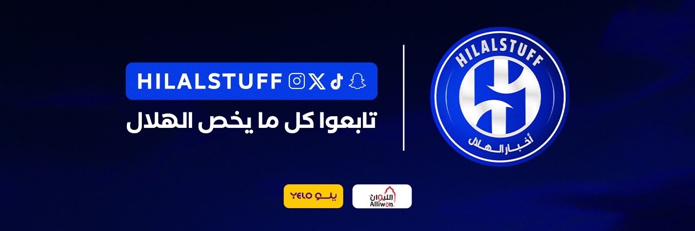 أخبار الهلال's banner