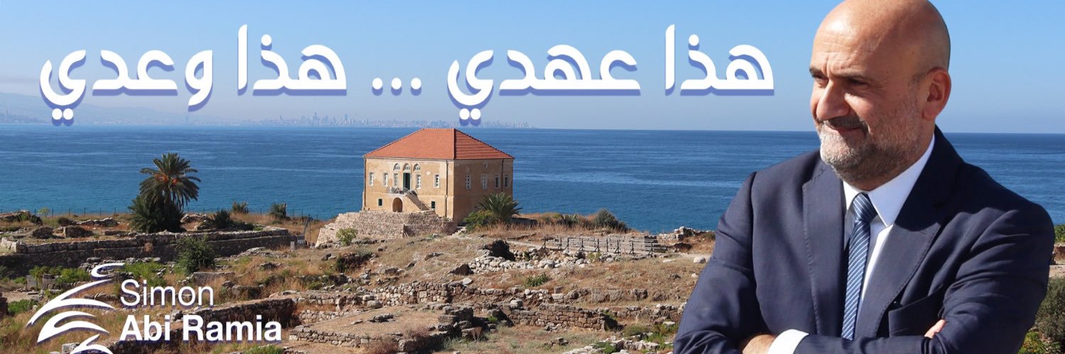 Simon Abi Ramia's banner