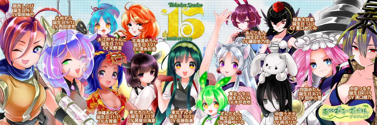 東北ずん子🫛ずんだもん🫛公式's banner