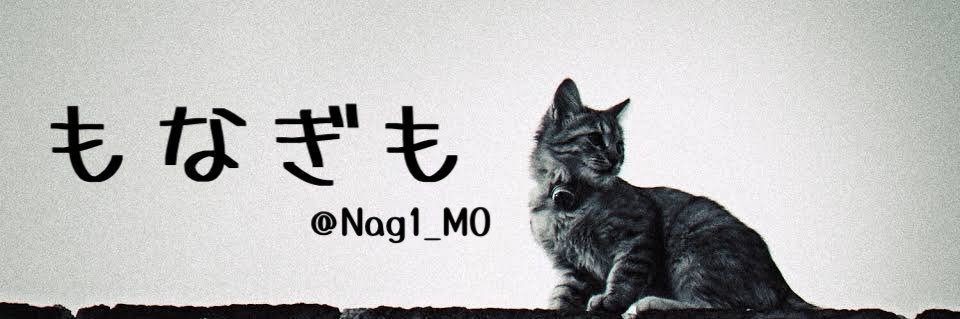 もなぎも【αD】's banner