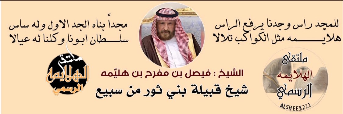 منبر الهلايمه الرسمي - كلنا مسؤول's banner