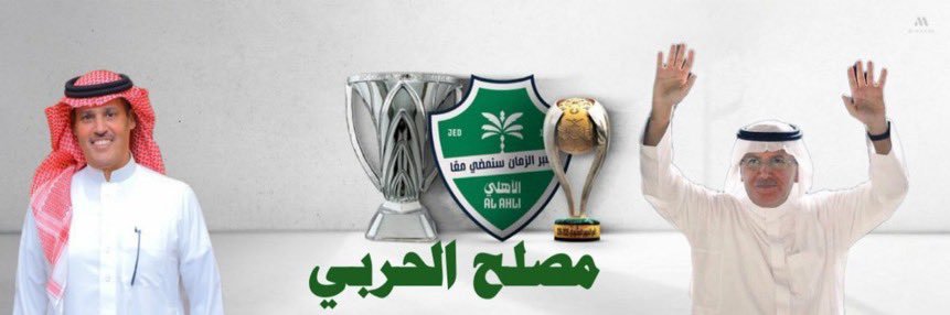 مصلح💚الحربي ( سفر 🤍 ترحال )'s banner