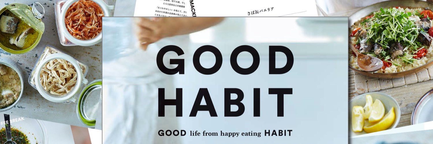 村田英理子｜GOOD HABITアドバイザー's banner