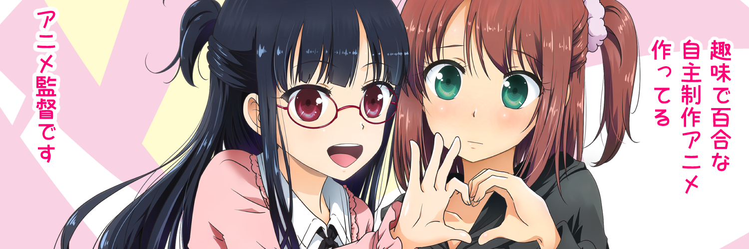 石川プロ＠アニメ監督's banner