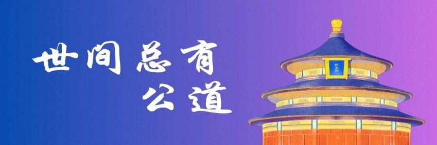 真相傳媒's banner