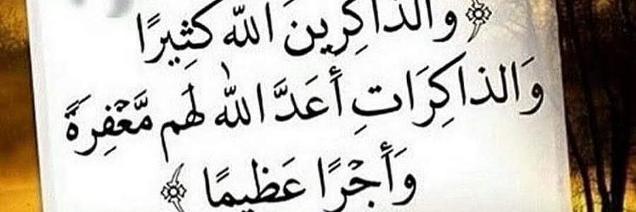 الْحَمْدُ لِلَّـهِ رَبِّ الْعَالَمِينَ's banner
