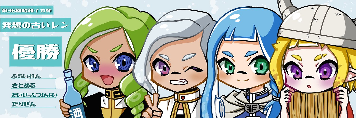 レンローラー's banner