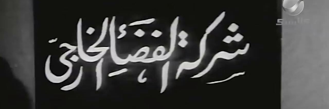 Ahmad Gamal Saad-Eddin's banner