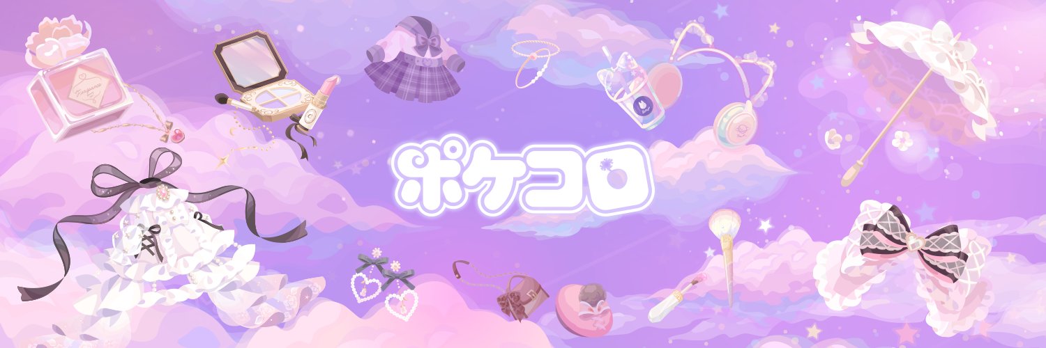 ポケコロ公式's banner