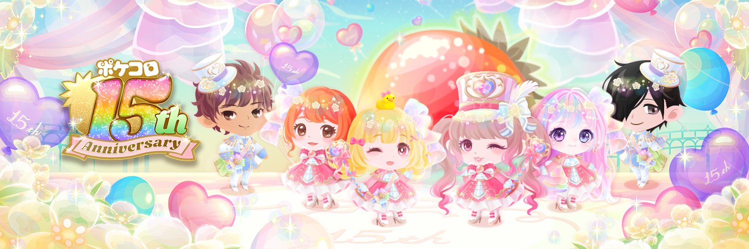 ポケコロ公式's banner