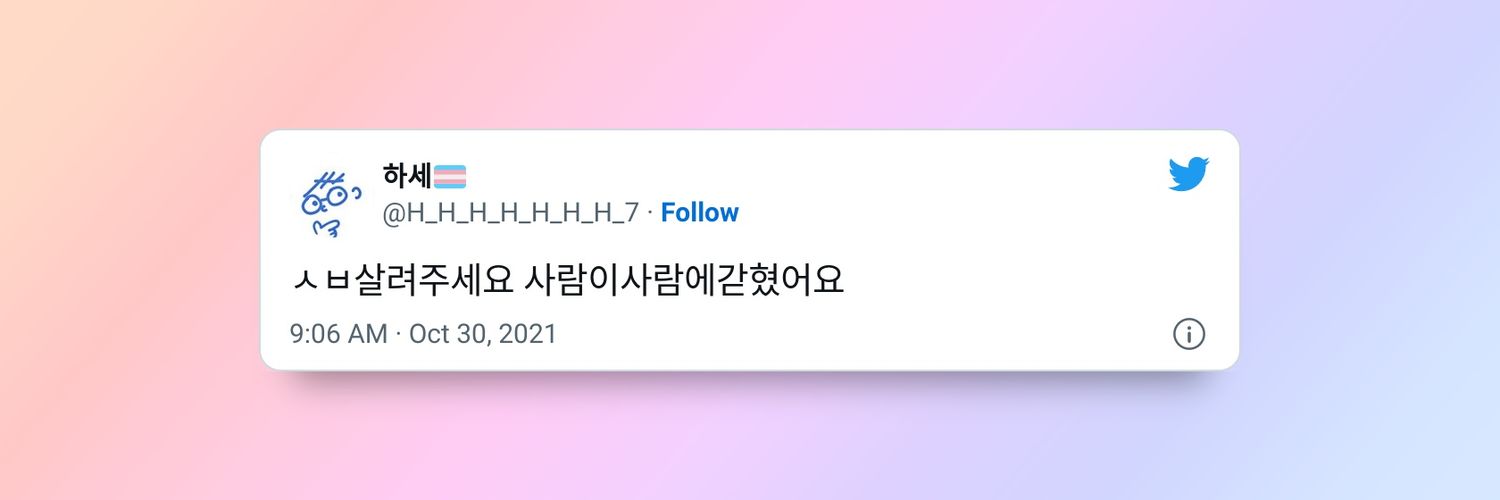 🏳️‍🌈🏳️‍⚧️🧑‍💻 𝙝⁷ | 하세's banner