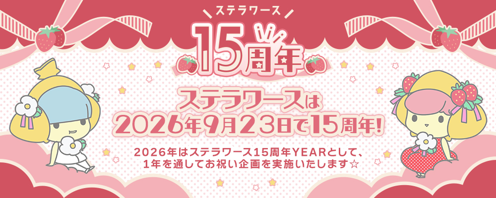 ステラワース's banner