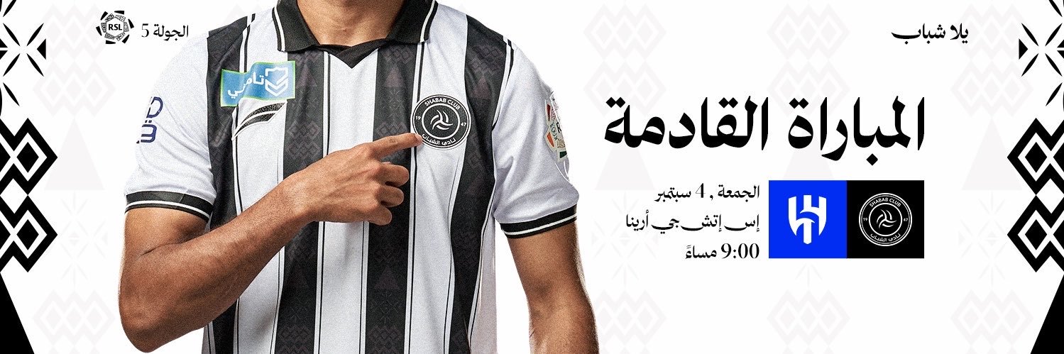 نادي الشباب السعودي's banner