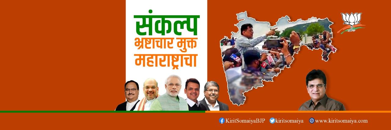 Kirit Somaiya's banner