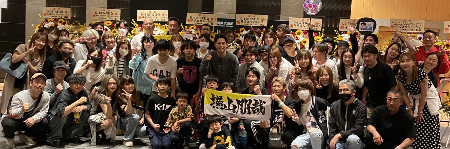 横山 朋哉's banner