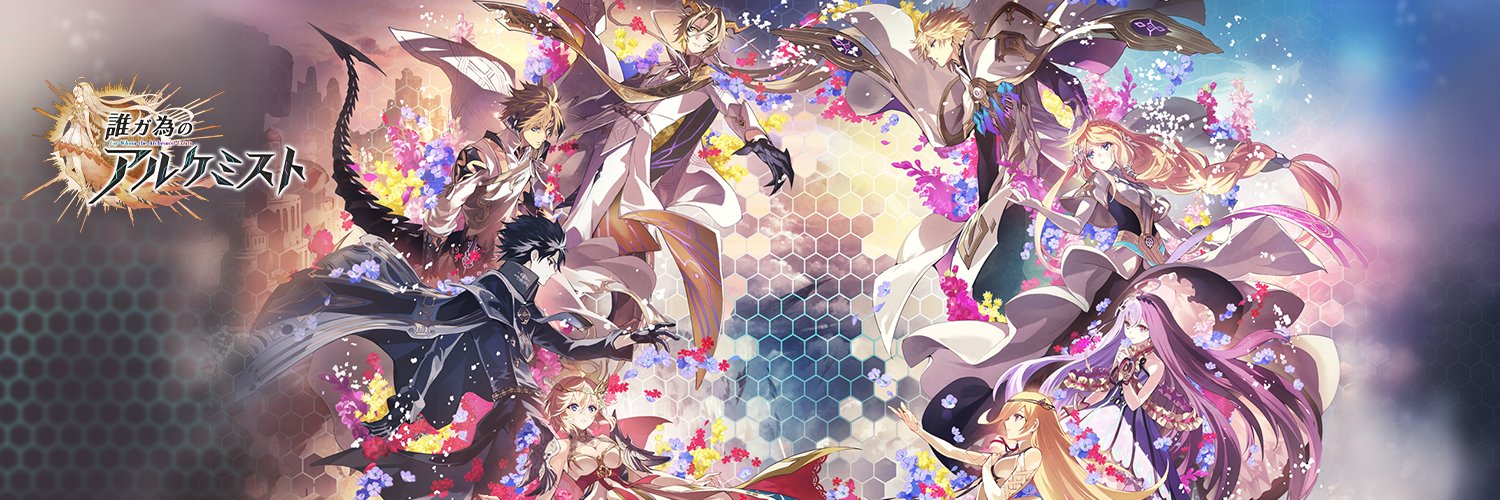 【公式】誰ガ為のアルケミスト（タガタメ）'s banner