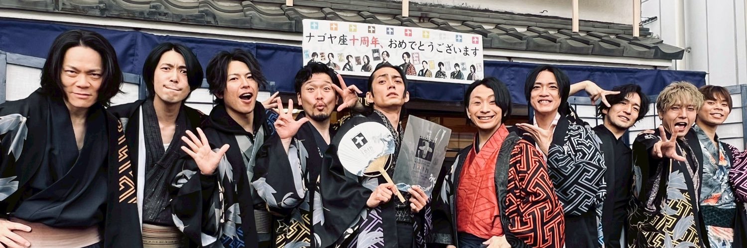 名古屋虎之助/神田丈志's banner