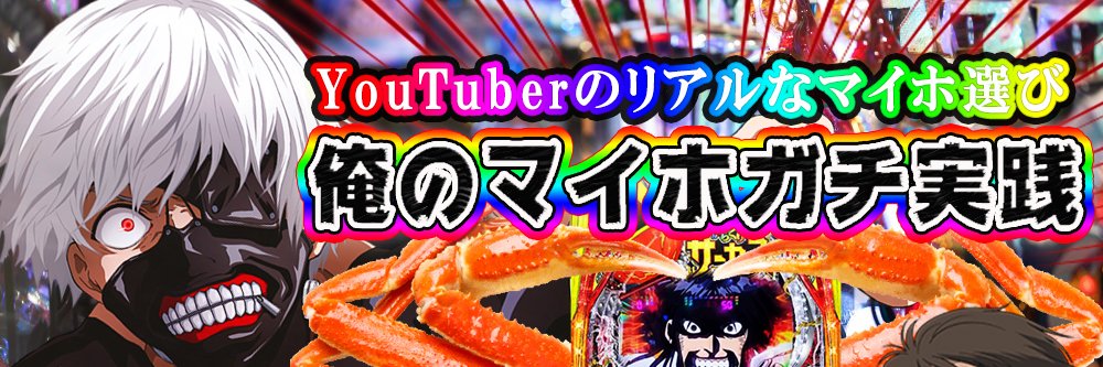 むらパチ's banner
