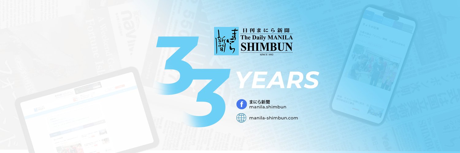 まにら新聞's banner