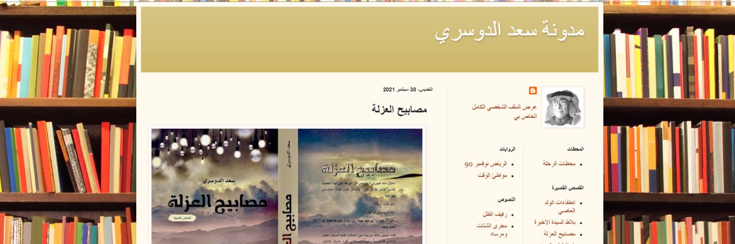 سعد الدوسري's banner