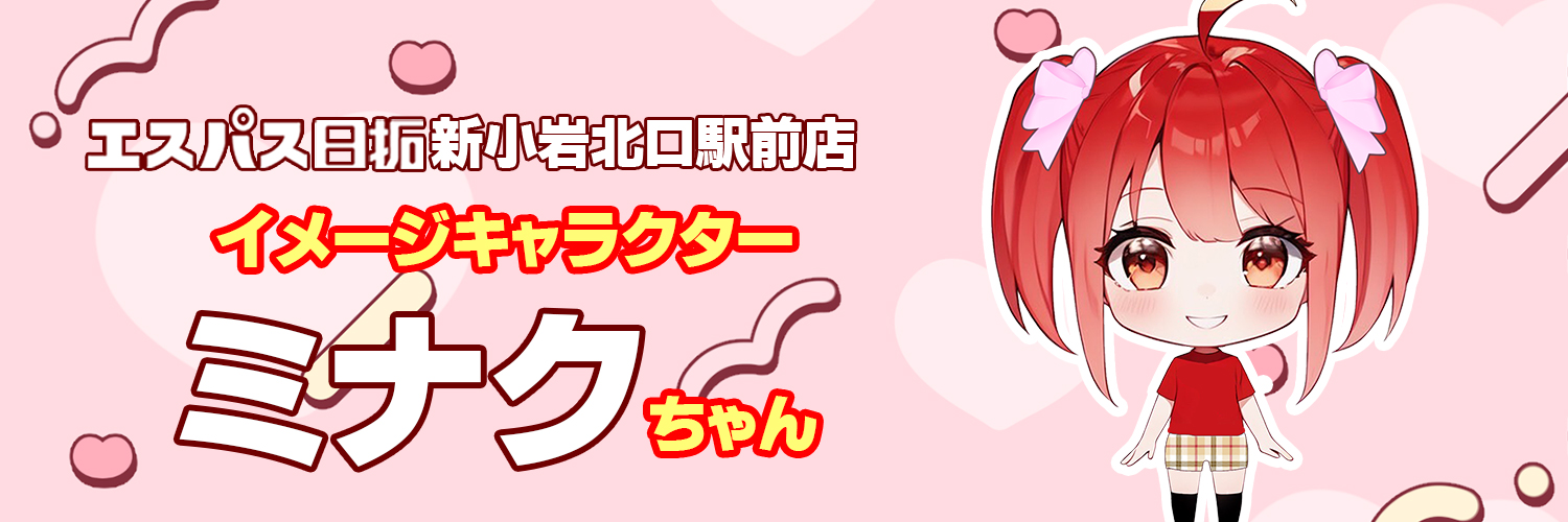 エスパス1300新小岩北口駅前店's banner