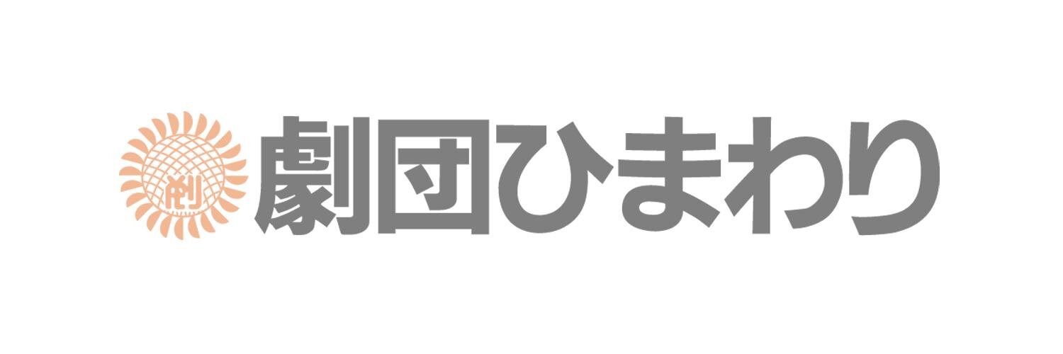 劇団ひまわり／ブルーシャトル／砂岡事務所's banner