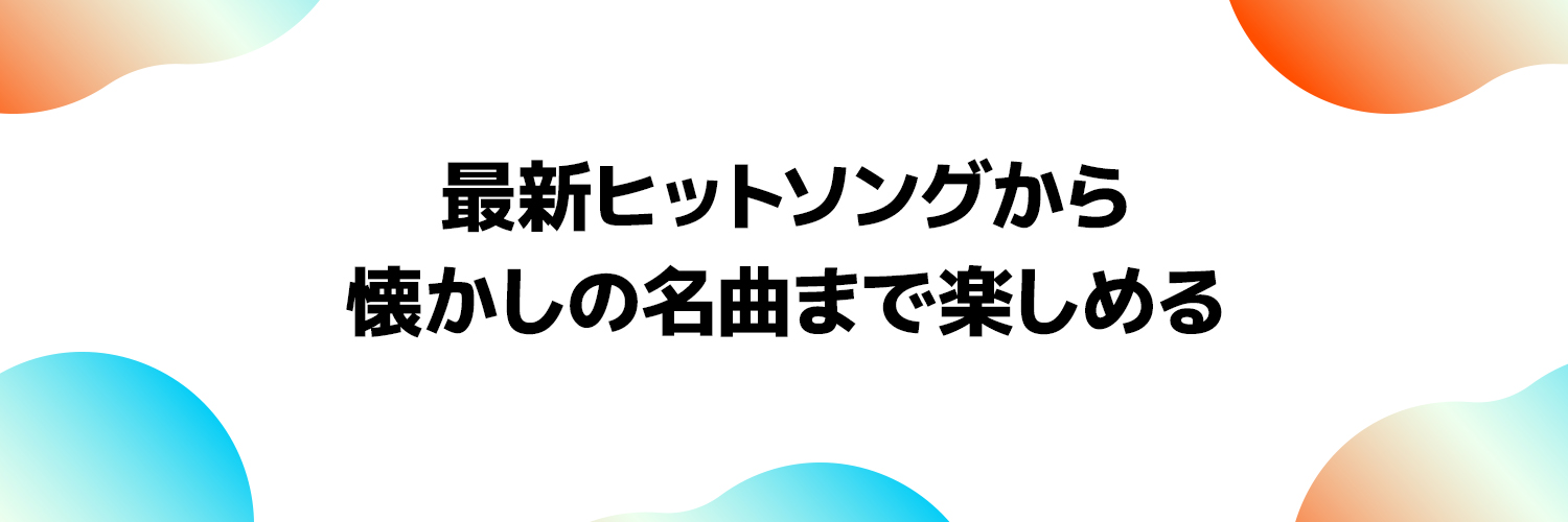 auミュージックパス's banner