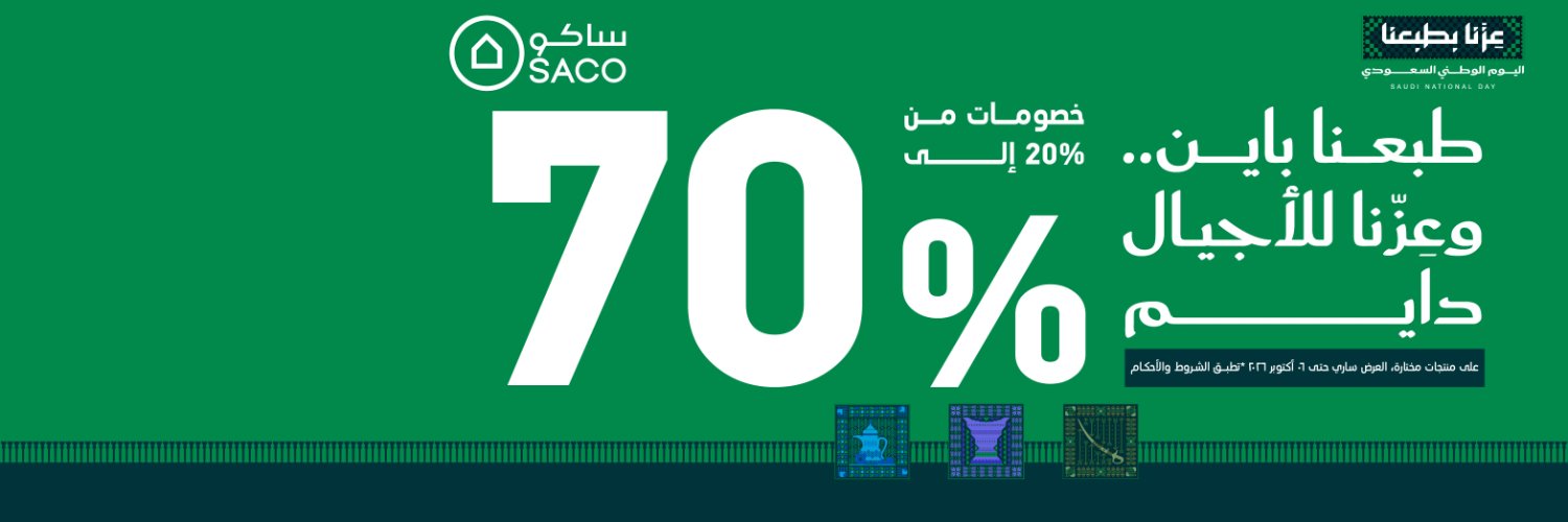 SACO | ساكو's banner