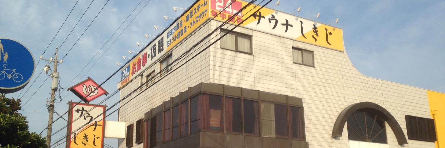 サウナ小太郎's banner