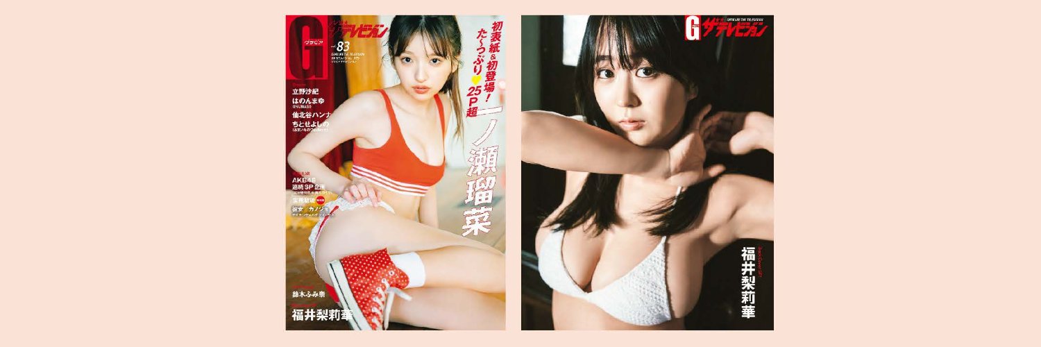 【公式】グラビアザテレビジョン（Gテレ）'s banner