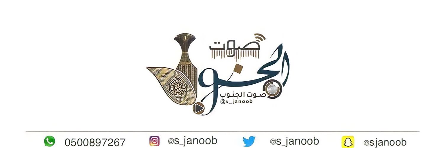 صوت الجنوب's banner