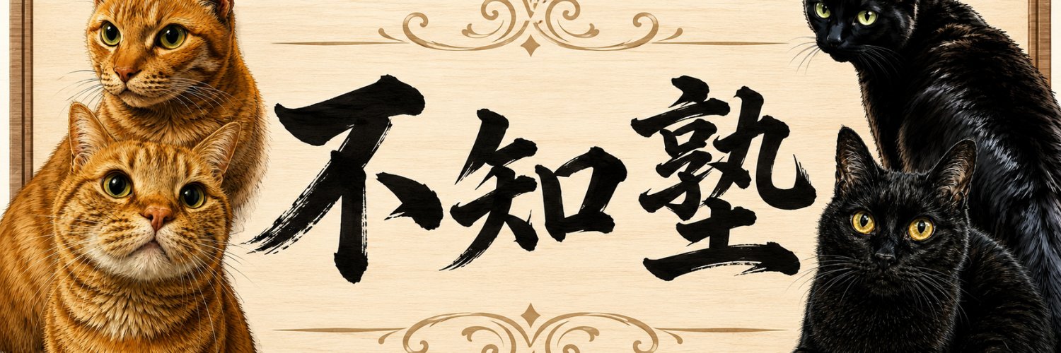 田中健一／田中先生's banner
